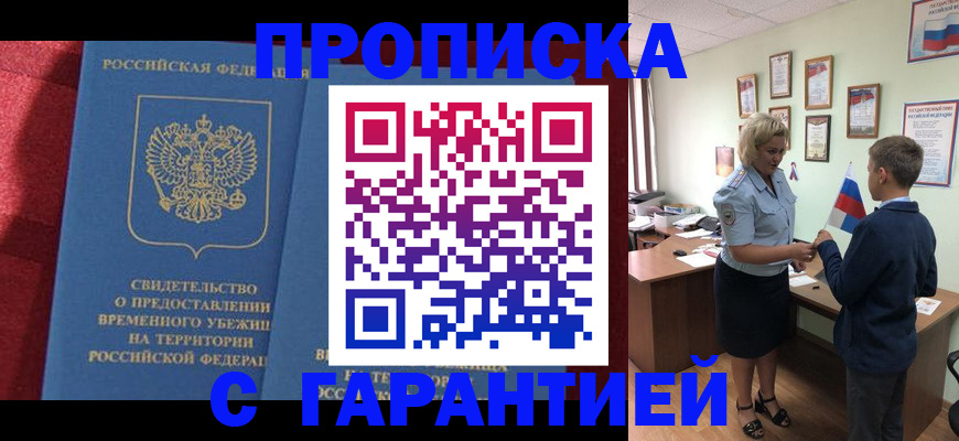 прописка для кредита в Коми