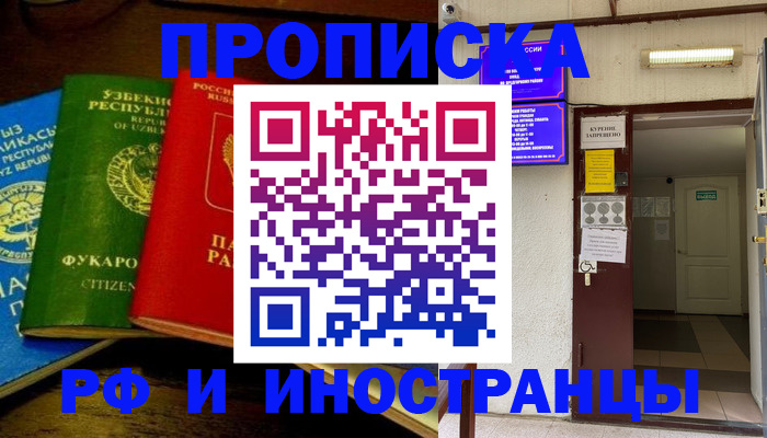 временная регистрация купить в Коми